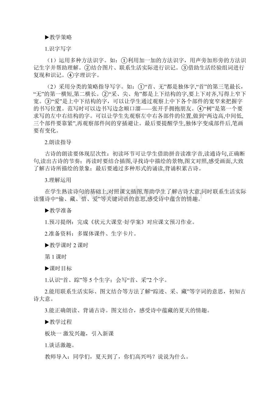 部编版人教版一年级语文下册第六单元 集体备课 教案 及教学反思.docx_第3页