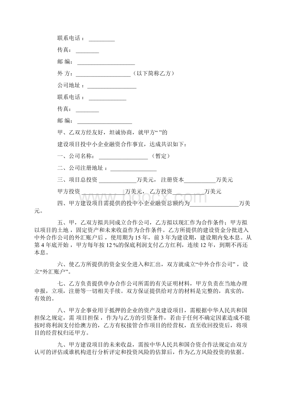 项目合作合同模板Word格式文档下载.docx_第3页