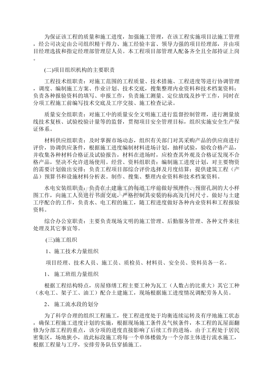 老旧小区维修改造工程施工组织设计Word格式.docx_第3页