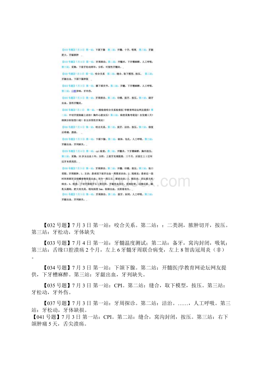 全国口腔助理医师技能考试真题汇总截止Word下载.docx_第2页