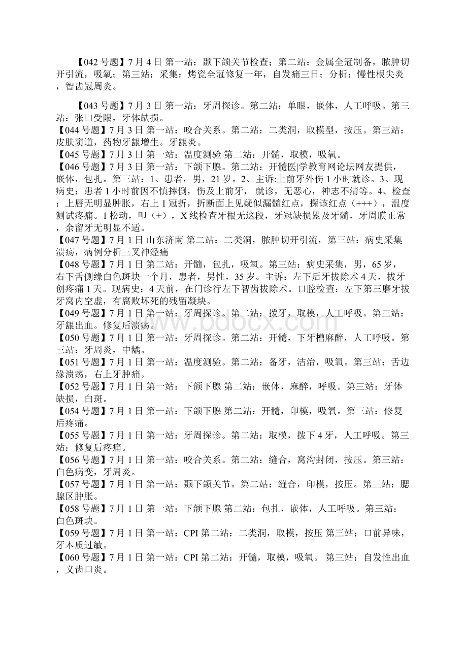 全国口腔助理医师技能考试真题汇总截止Word下载.docx_第3页