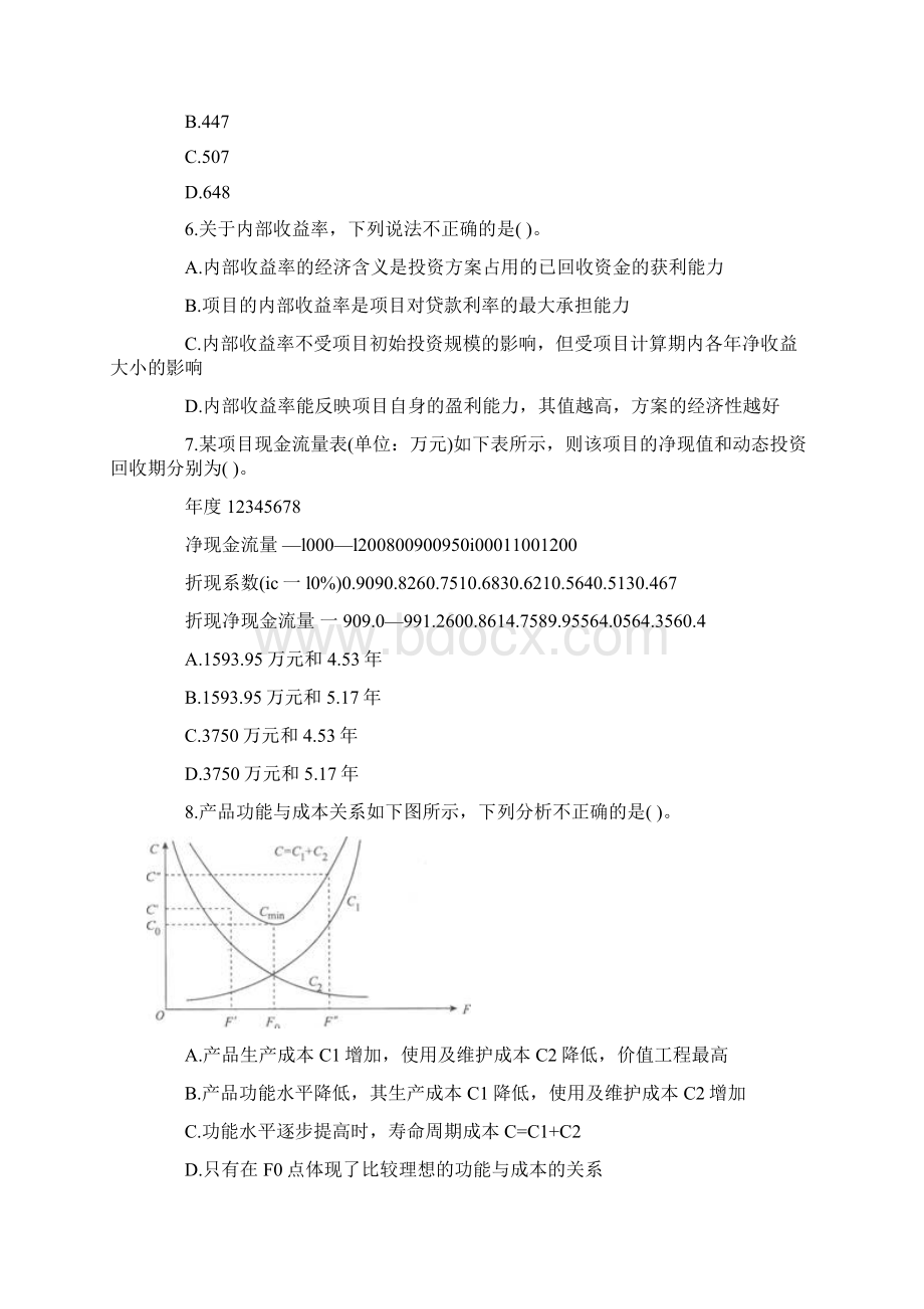 一级建造师《工程经济》模拟题及答案3文档格式.docx_第2页