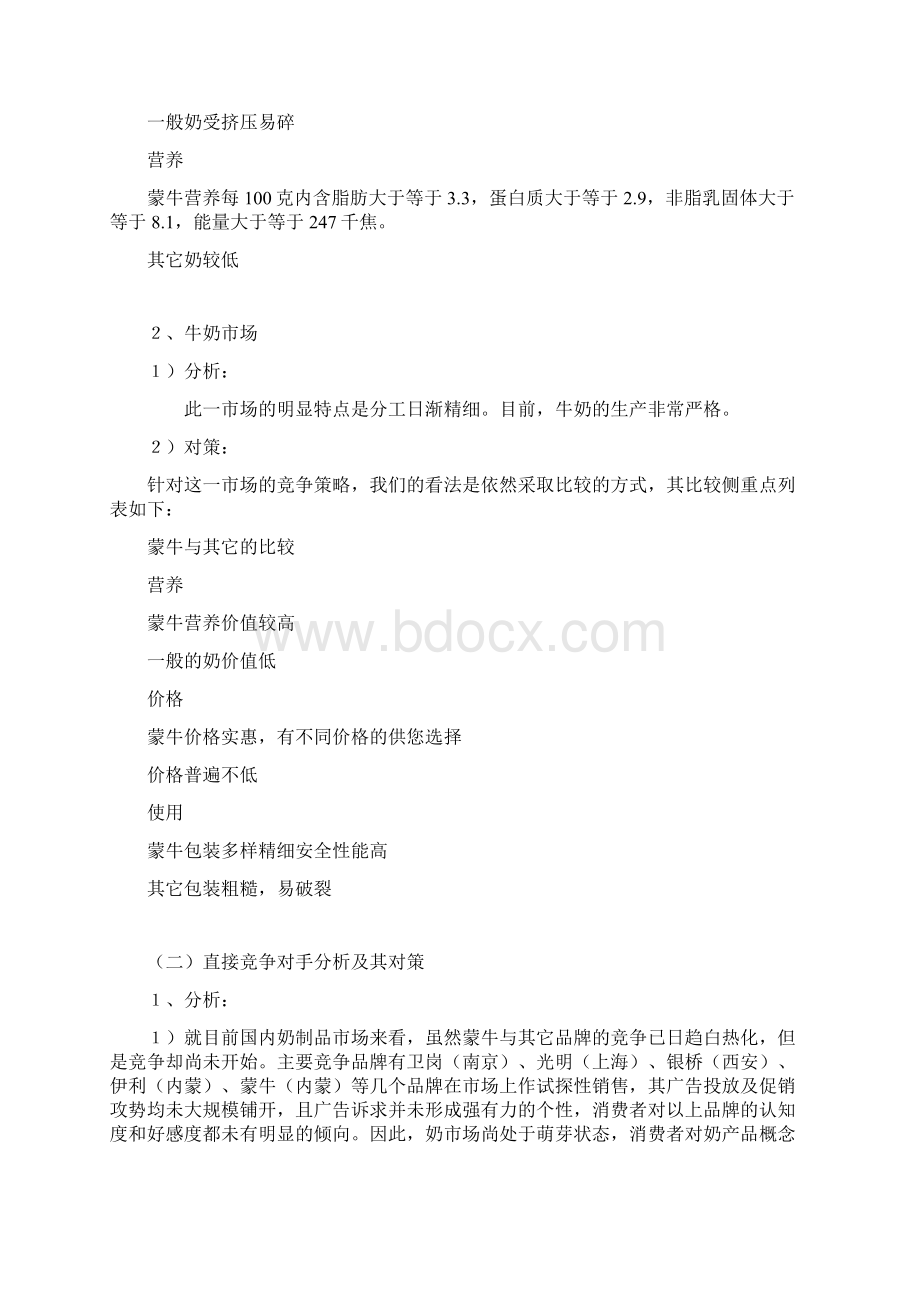 蒙牛广告策划书文档格式.docx_第2页