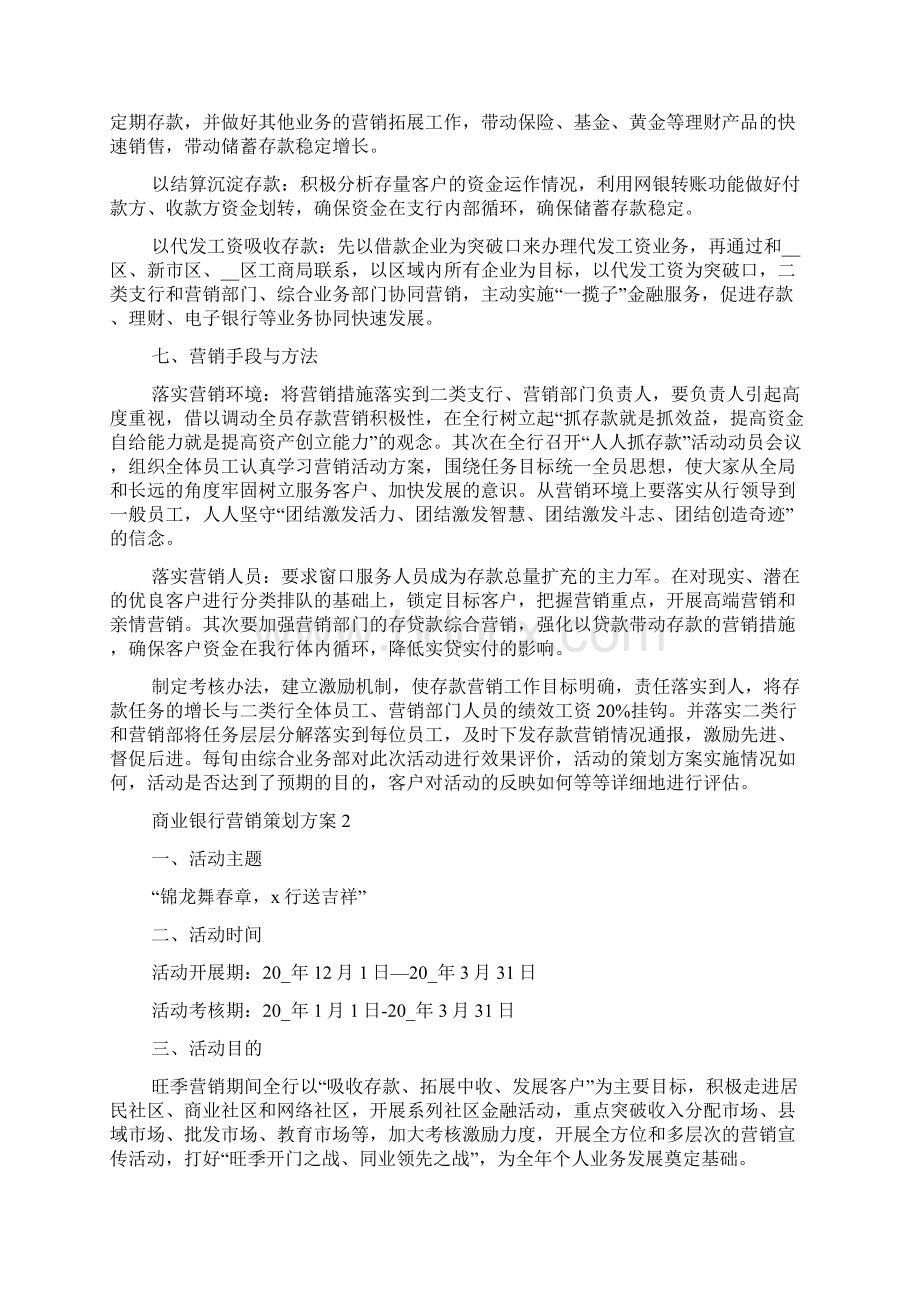 商业银行营销策划方案.docx_第3页