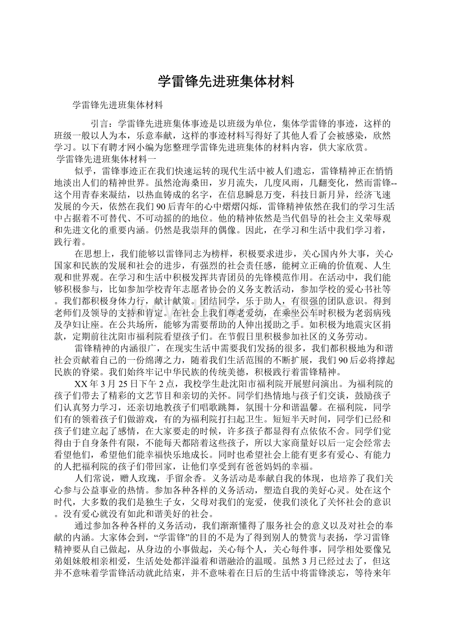 学雷锋先进班集体材料.docx_第1页