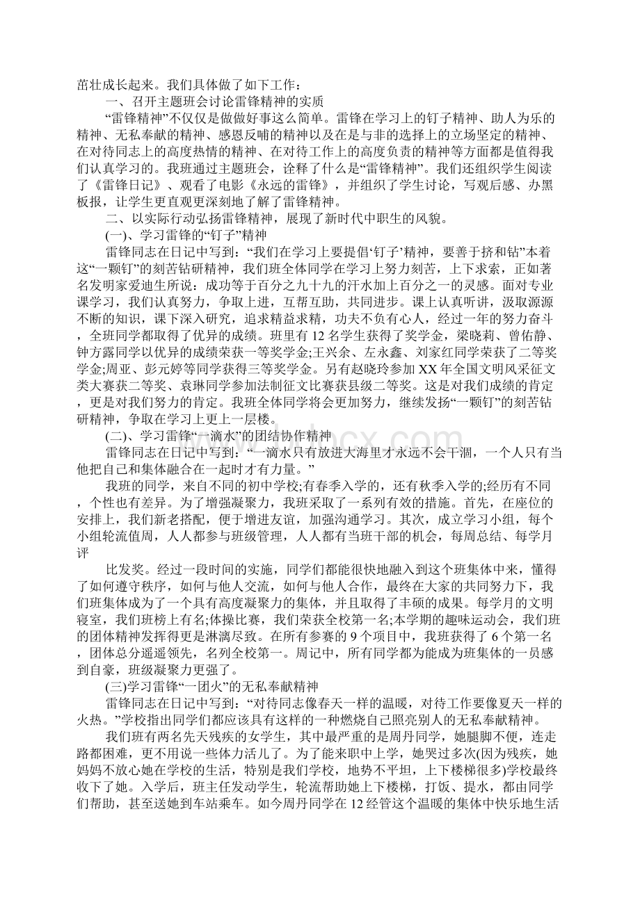 学雷锋先进班集体材料.docx_第3页