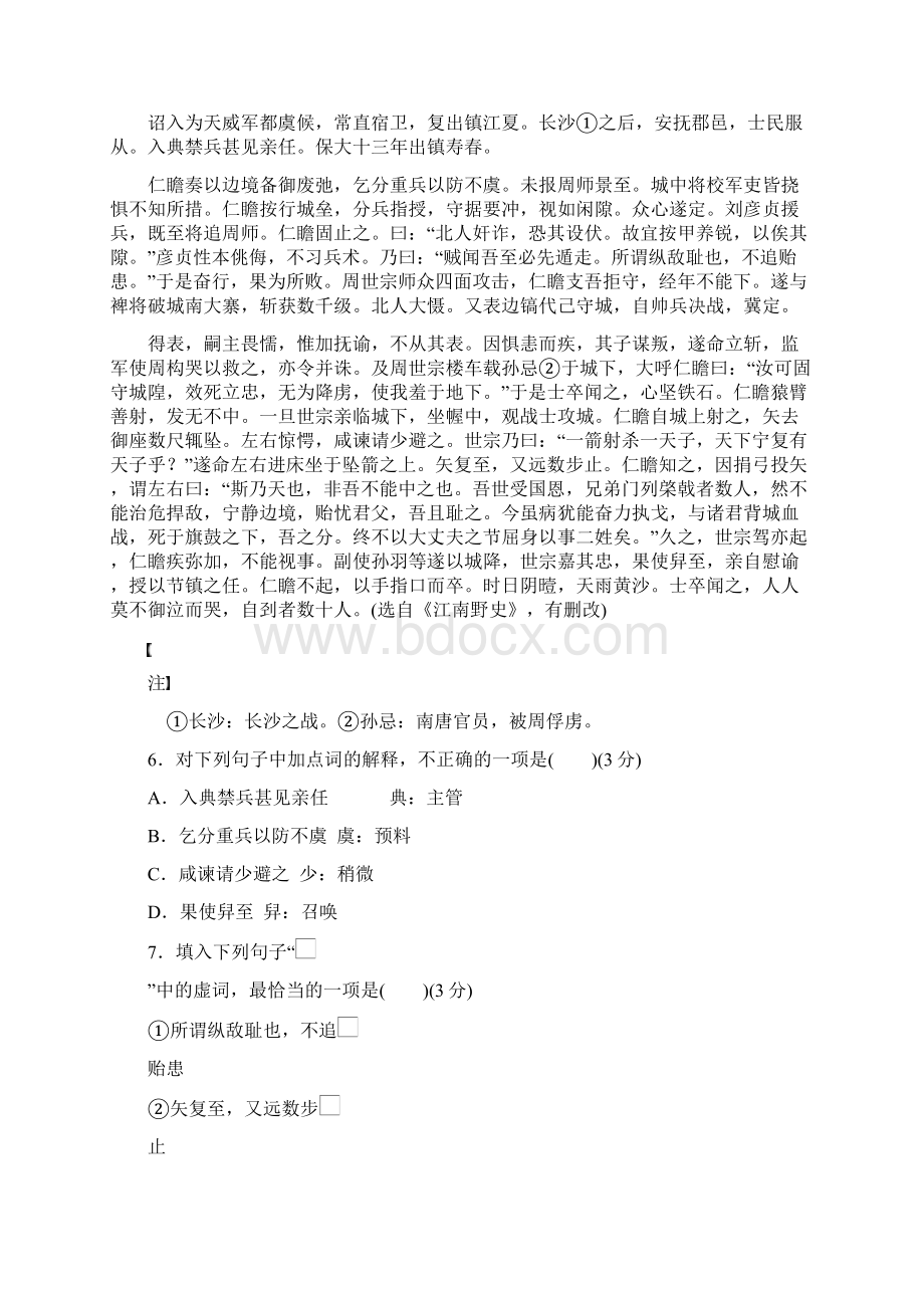 届江苏省高考语文二轮复习考前三个月特训练习冲刺模拟练 2Word下载.docx_第3页