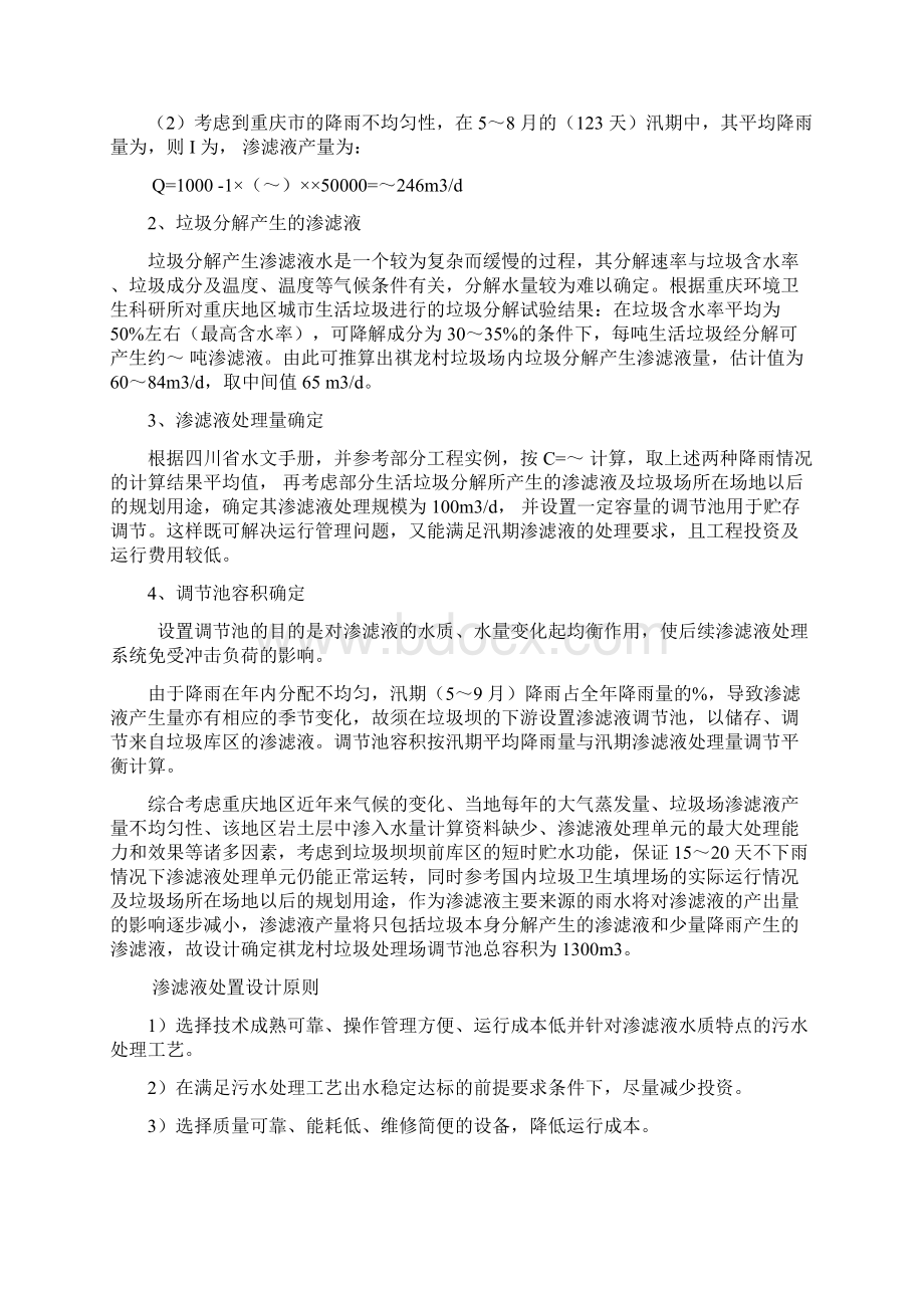 垃圾填埋场渗滤液处理方案.docx_第2页