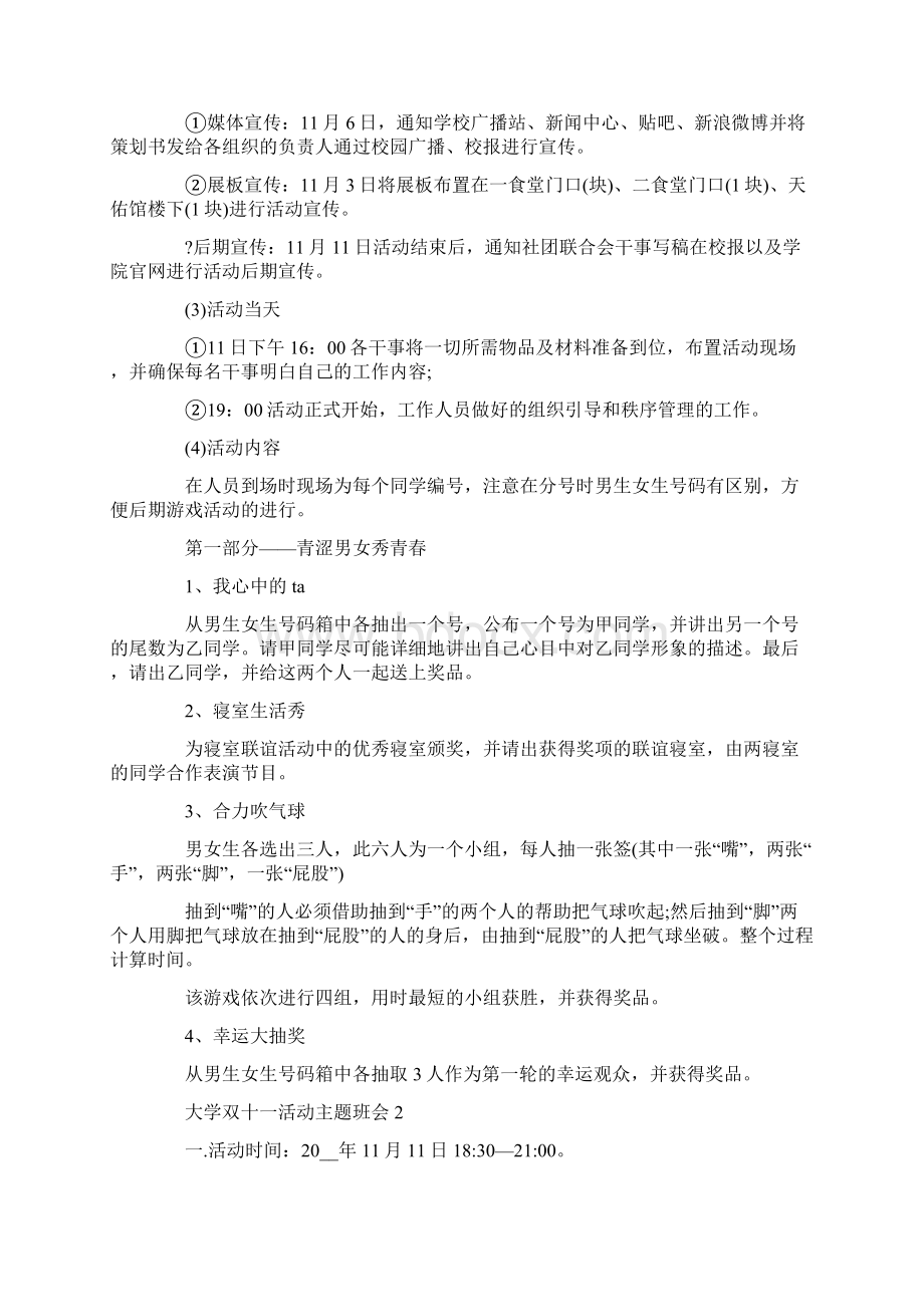 大学双十一活动主题班会教案Word下载.docx_第2页