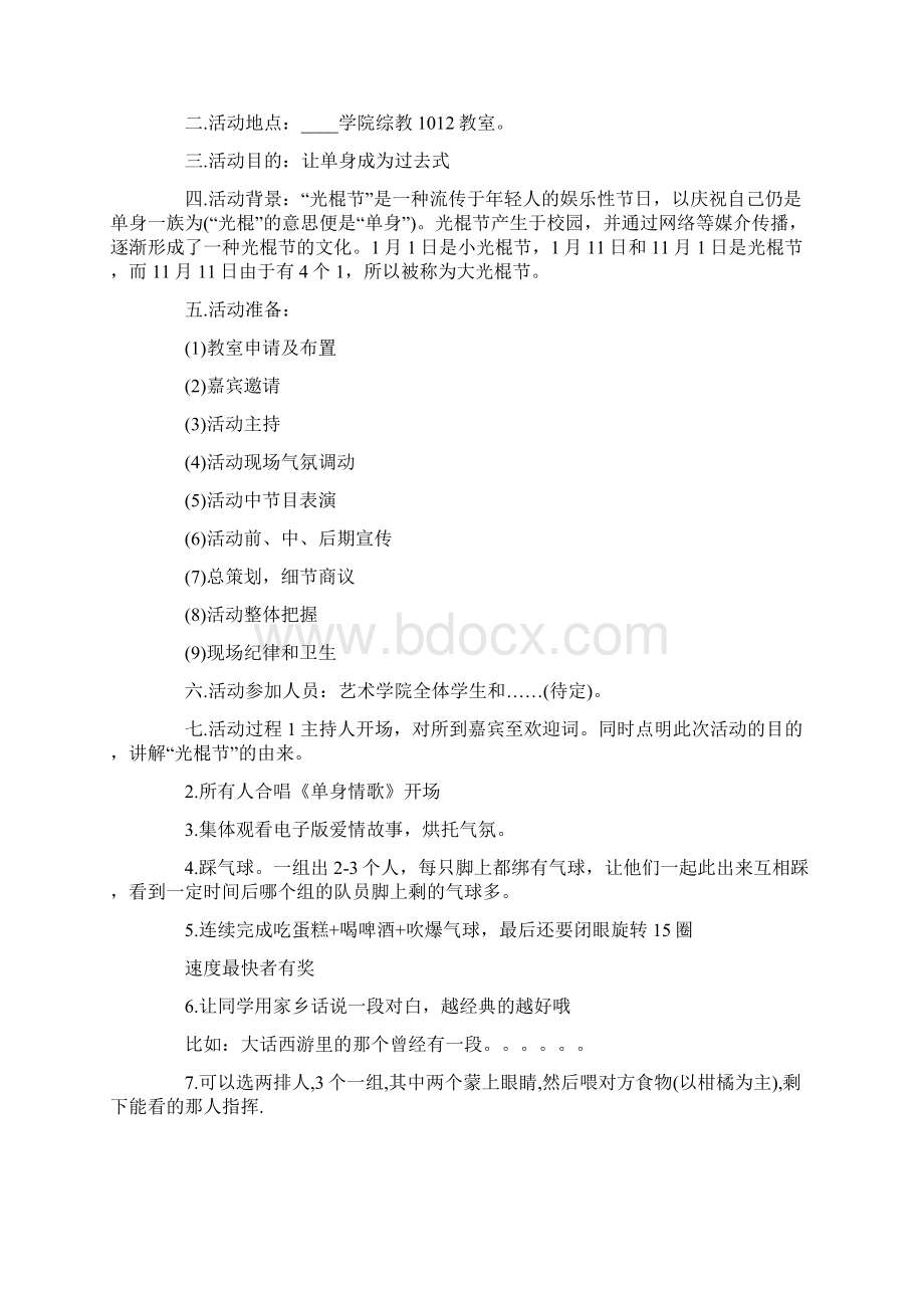 大学双十一活动主题班会教案Word下载.docx_第3页