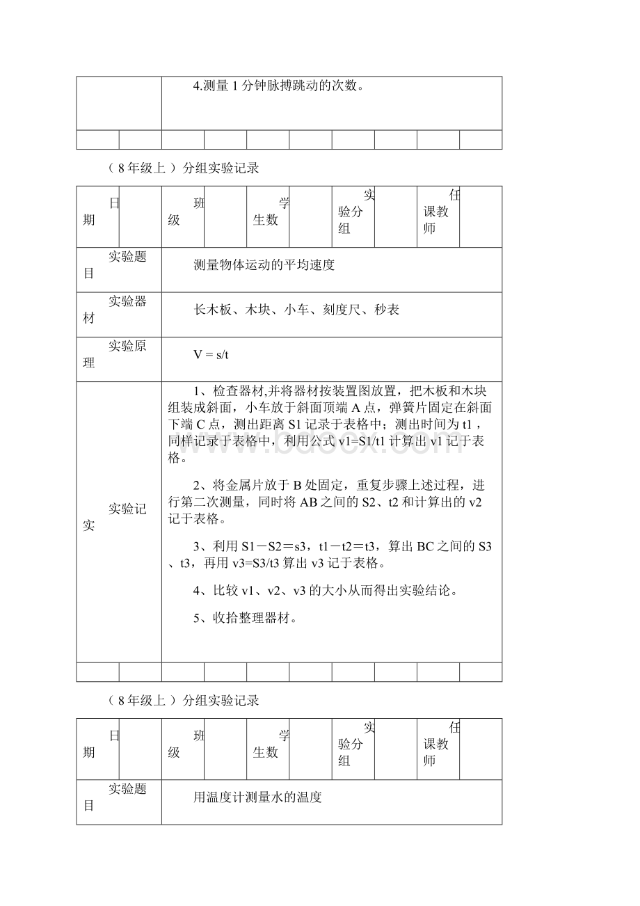 新人教版8年级上册分组实验记录.docx_第2页