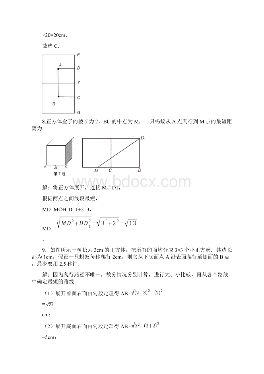 专题训练蚂蚁爬行的最短路径含答案Word文档格式.docx_第3页