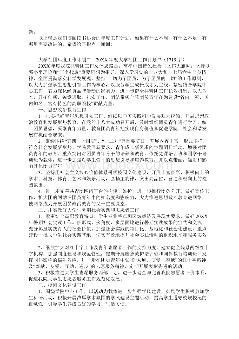 社团新学期工作计划.docx_第3页