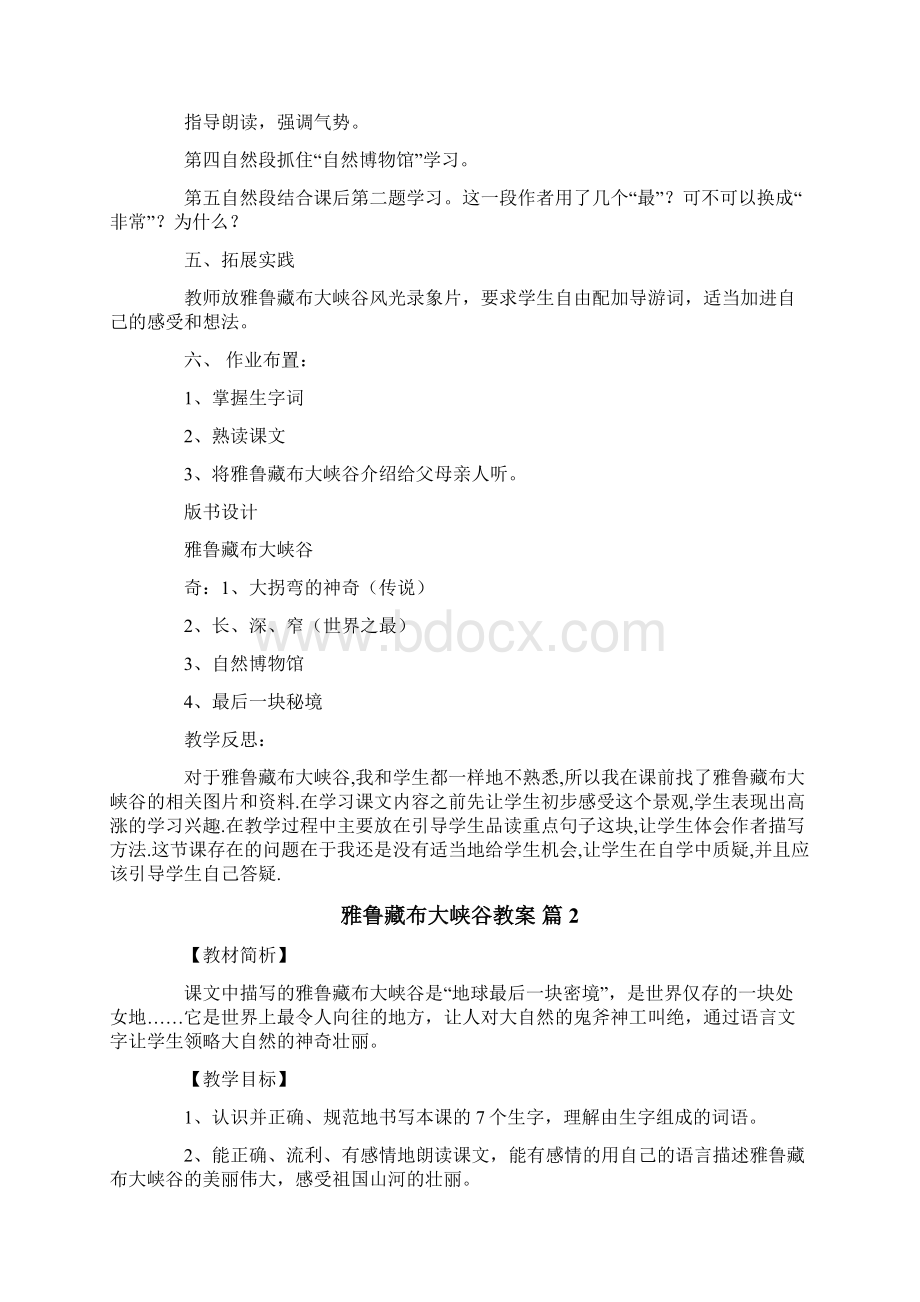 雅鲁藏布大峡谷教案8篇.docx_第3页