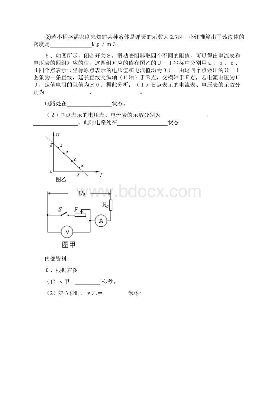 中考物理识图复习内部资料.docx_第3页