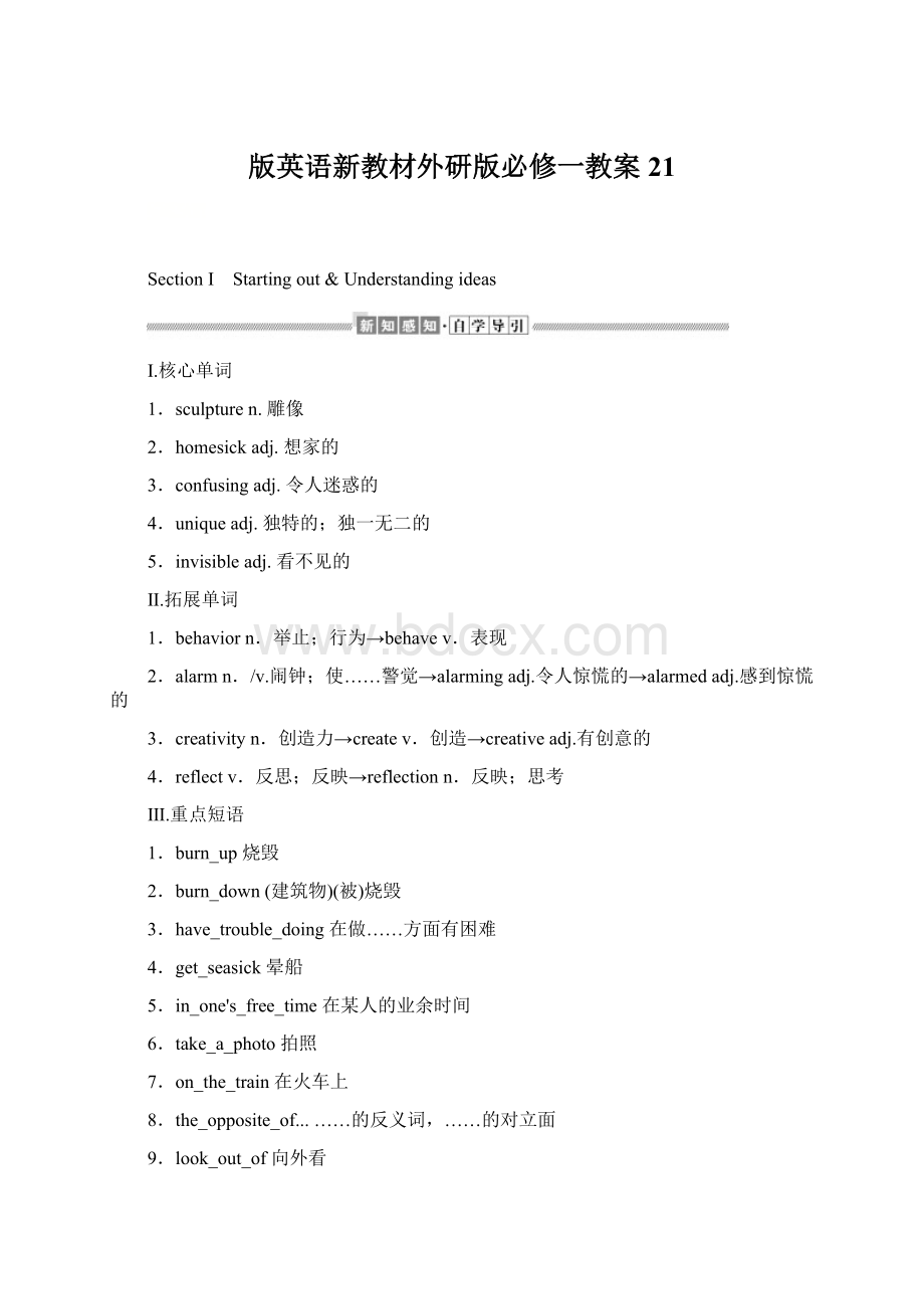 版英语新教材外研版必修一教案21.docx