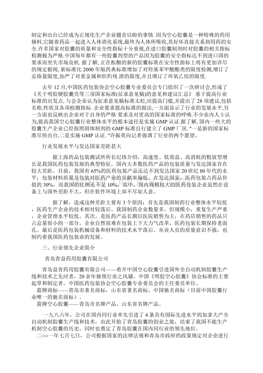 药用空心胶囊行业分析.docx_第3页