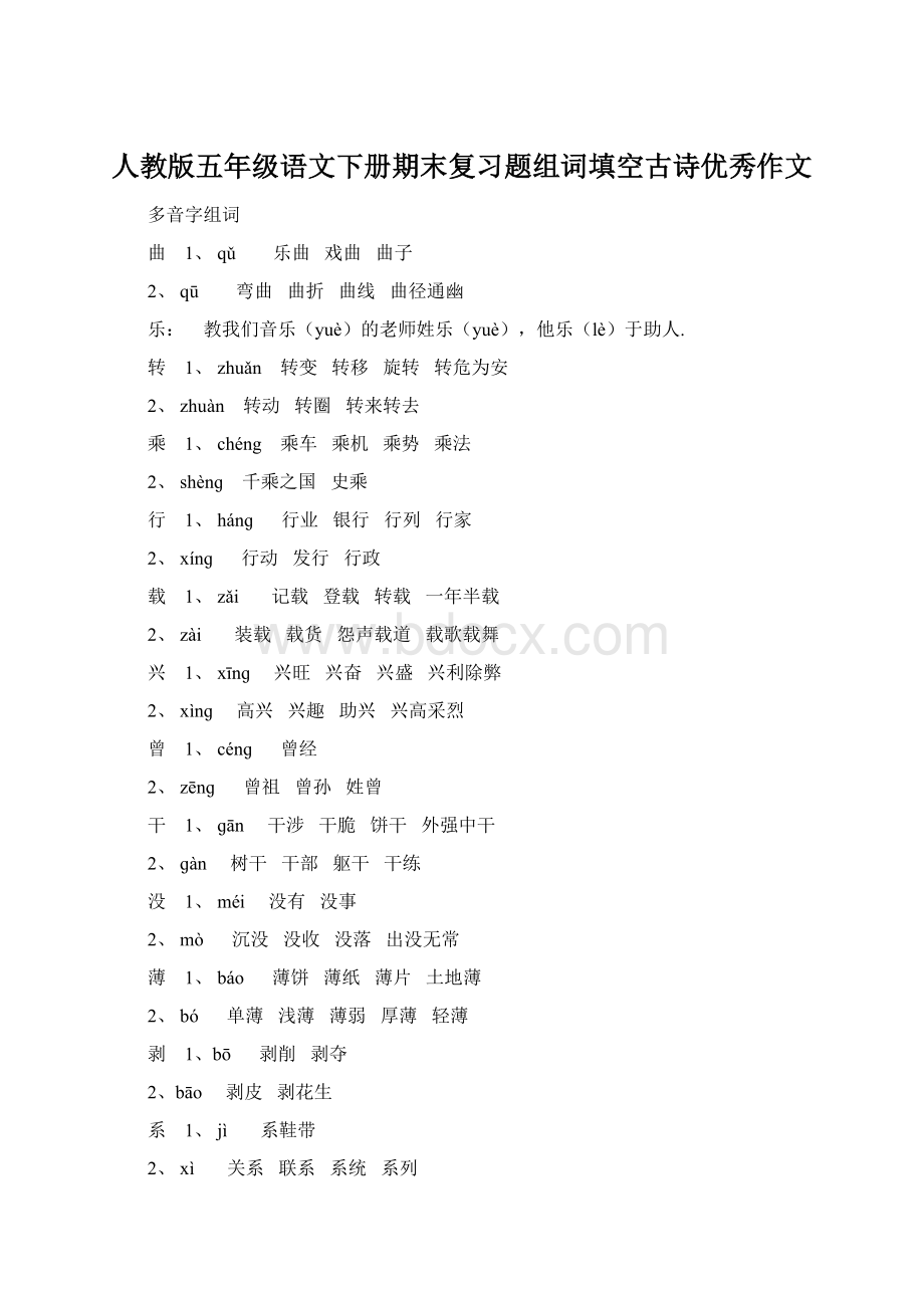 人教版五年级语文下册期末复习题组词填空古诗优秀作文.docx_第1页