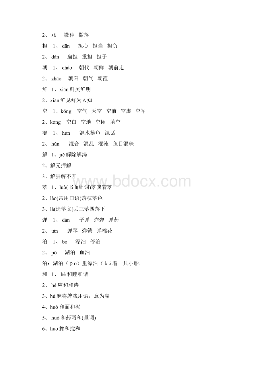 人教版五年级语文下册期末复习题组词填空古诗优秀作文.docx_第3页