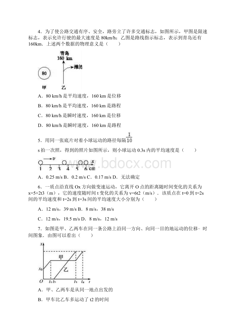 河南省三门峡市灵宝一高学年高一上学期第一次月考.docx_第2页