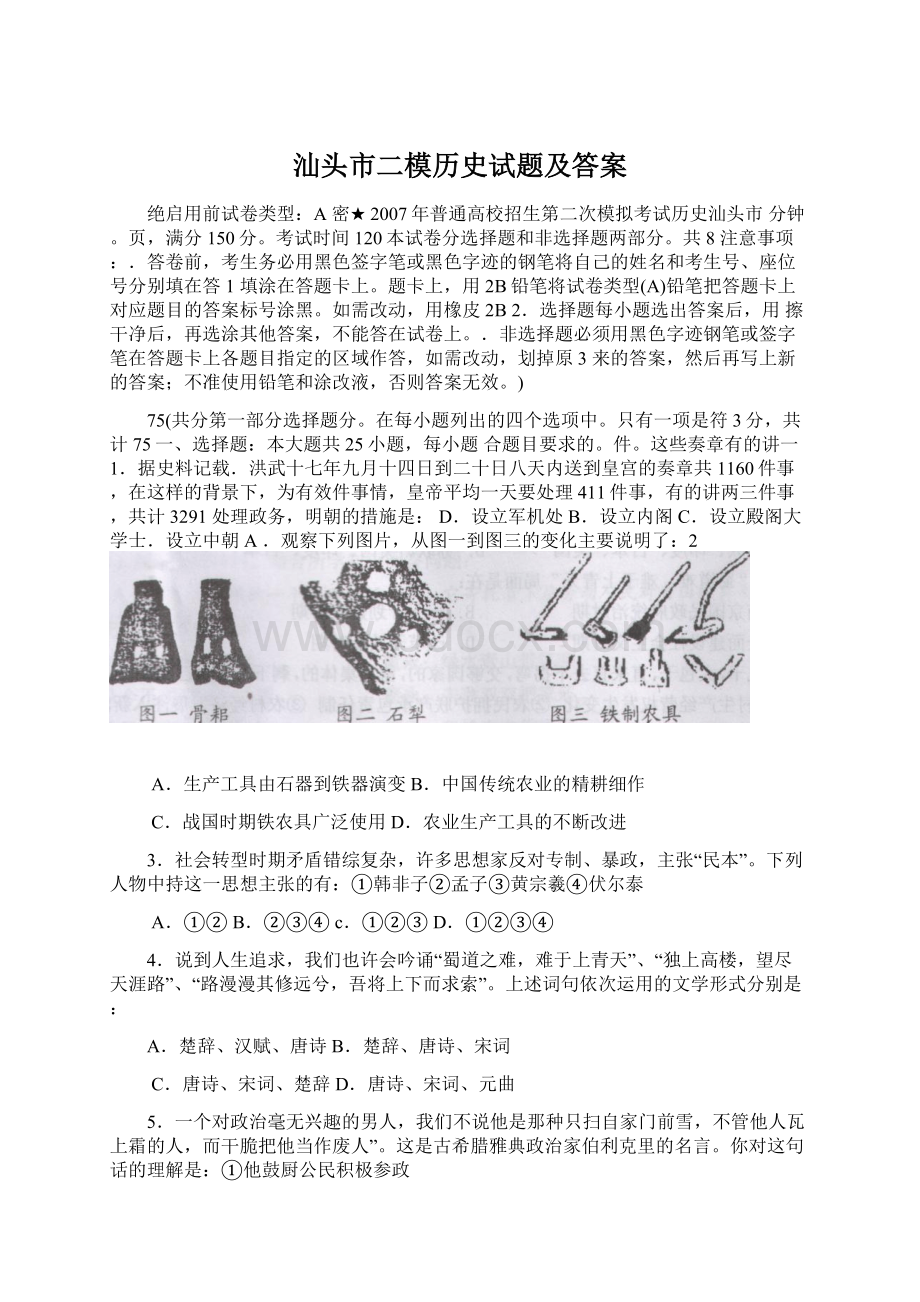 汕头市二模历史试题及答案Word格式文档下载.docx