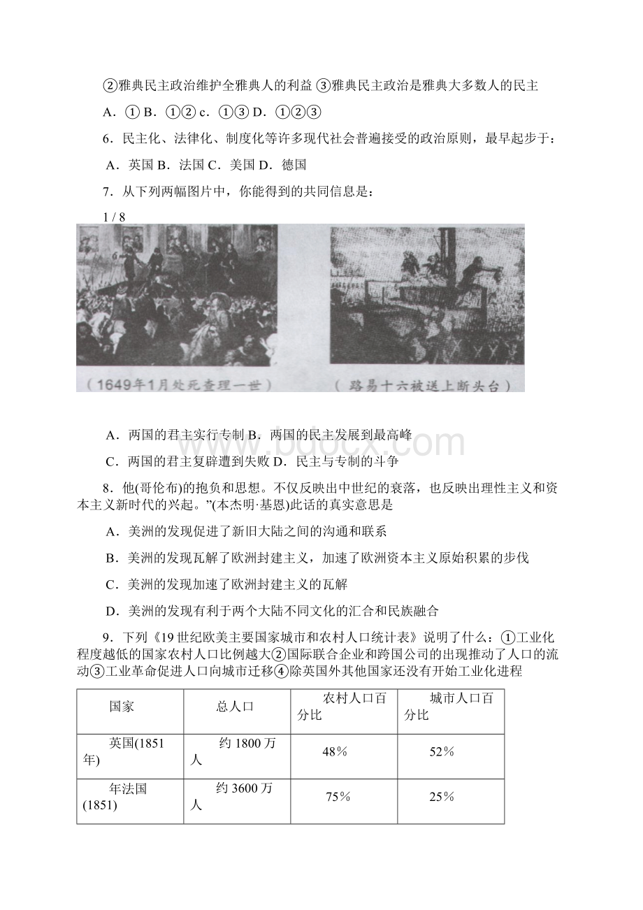 汕头市二模历史试题及答案.docx_第2页