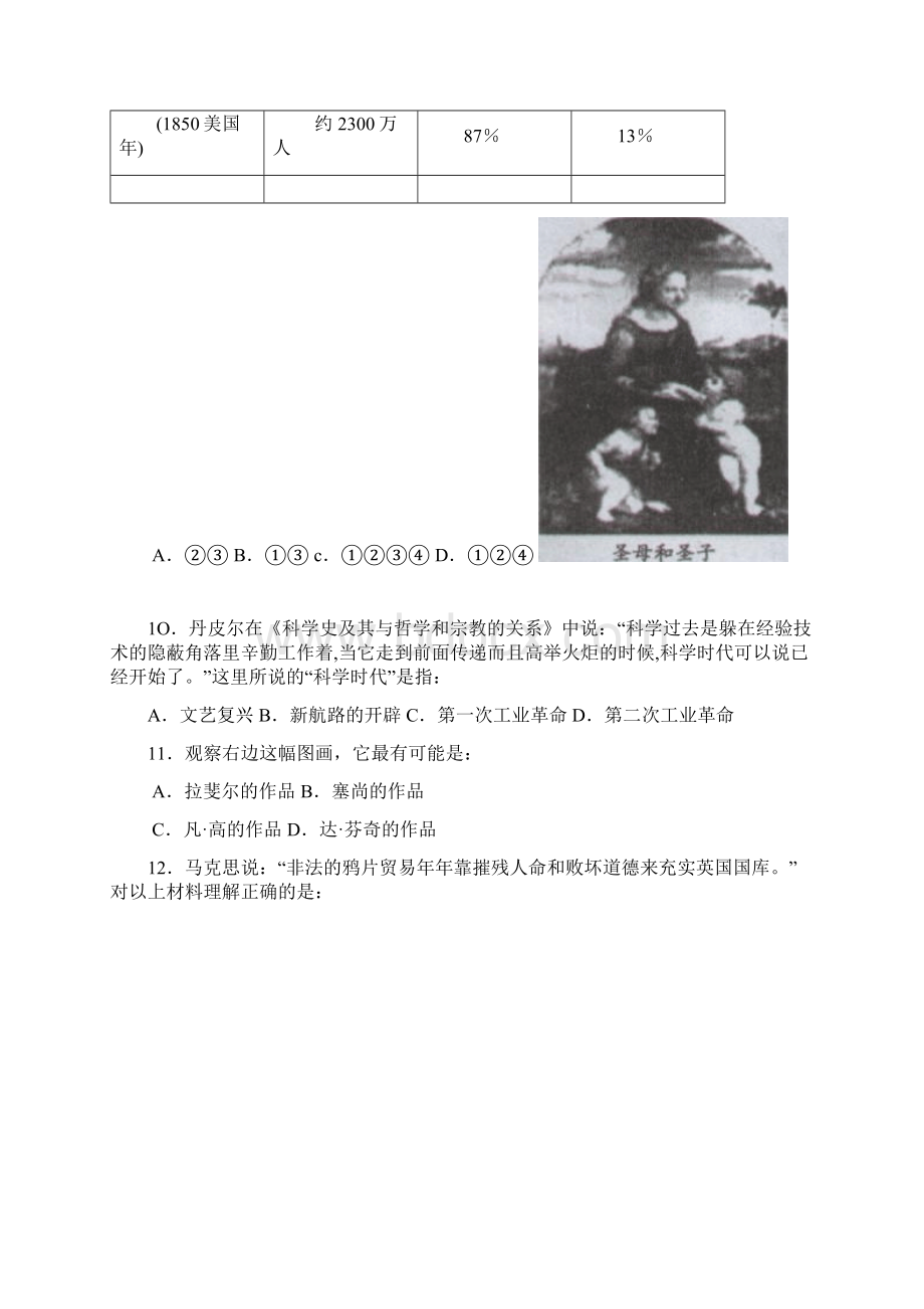 汕头市二模历史试题及答案.docx_第3页