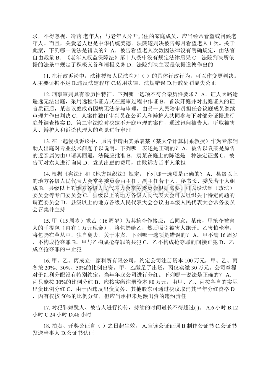 宁夏省企业法律顾问考试担保物权考试试题Word格式文档下载.docx_第2页