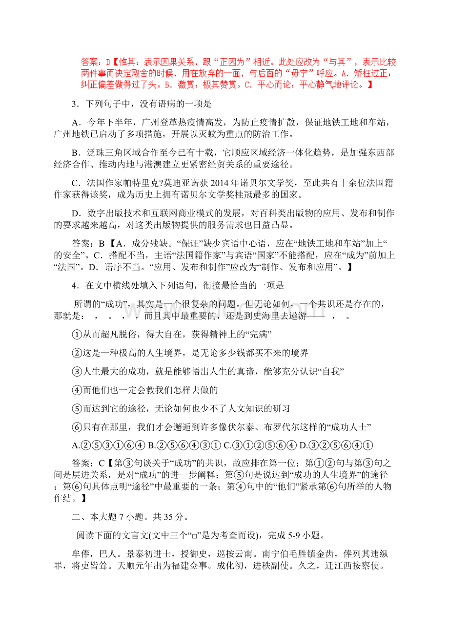 广东省珠海一中等六校届高三第二次联考语文试题 Word版含答案.docx_第2页