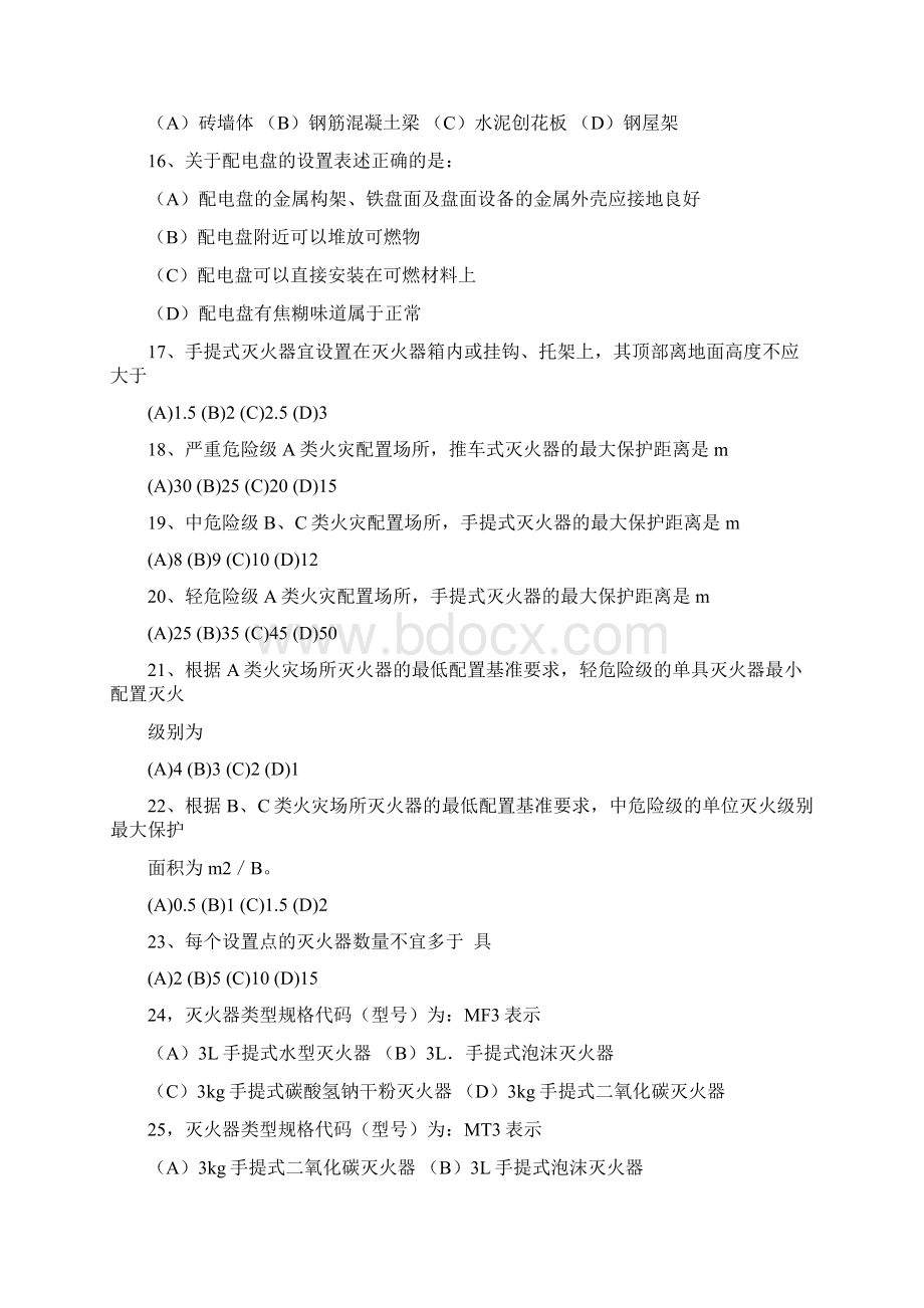 高级消防设施操作员理论考试模拟试题.docx_第3页