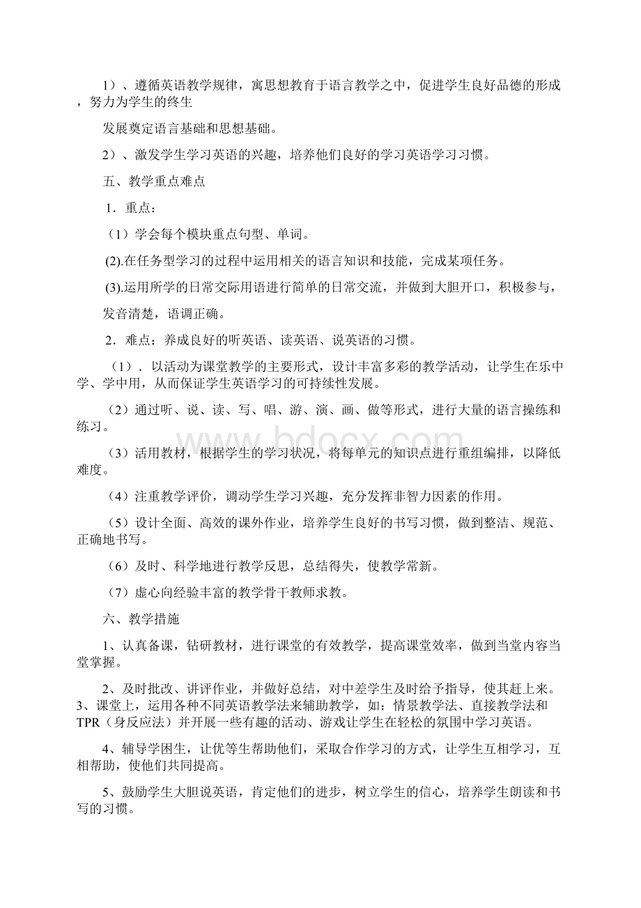 五年级英语上册教学计划.docx_第2页