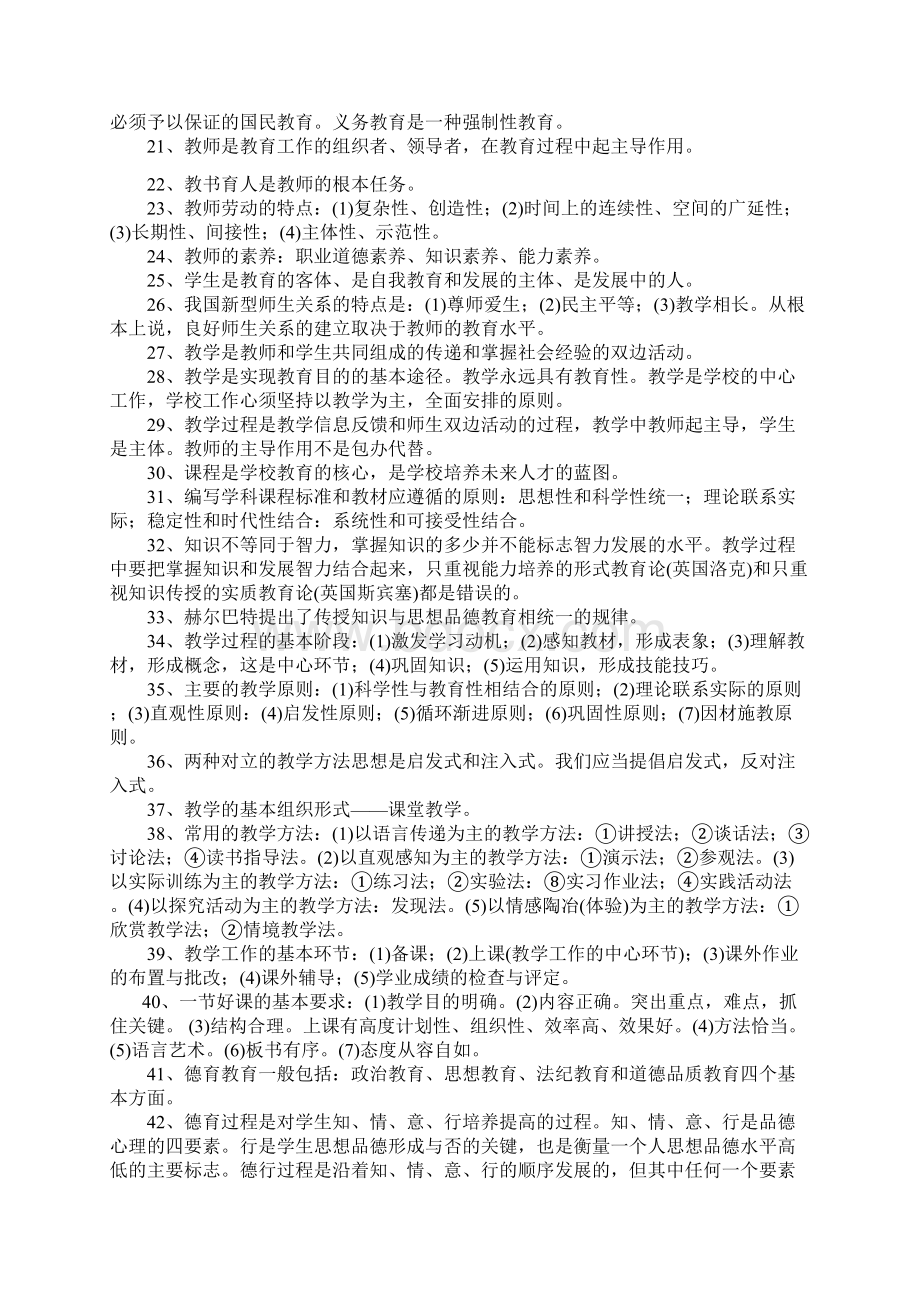 教育理论基础知识史上最全最完整共99页word资料.docx_第2页