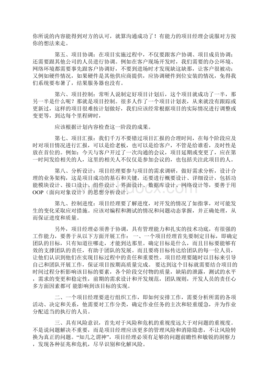 关于项目经理年终总结锦集5篇.docx_第2页