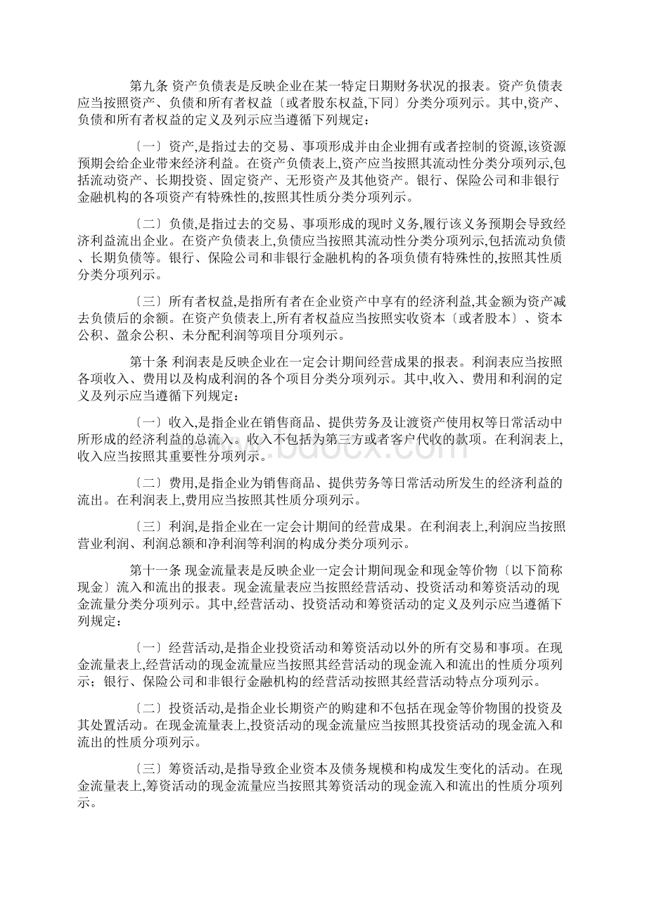 企业财务会计报告制度.docx_第3页