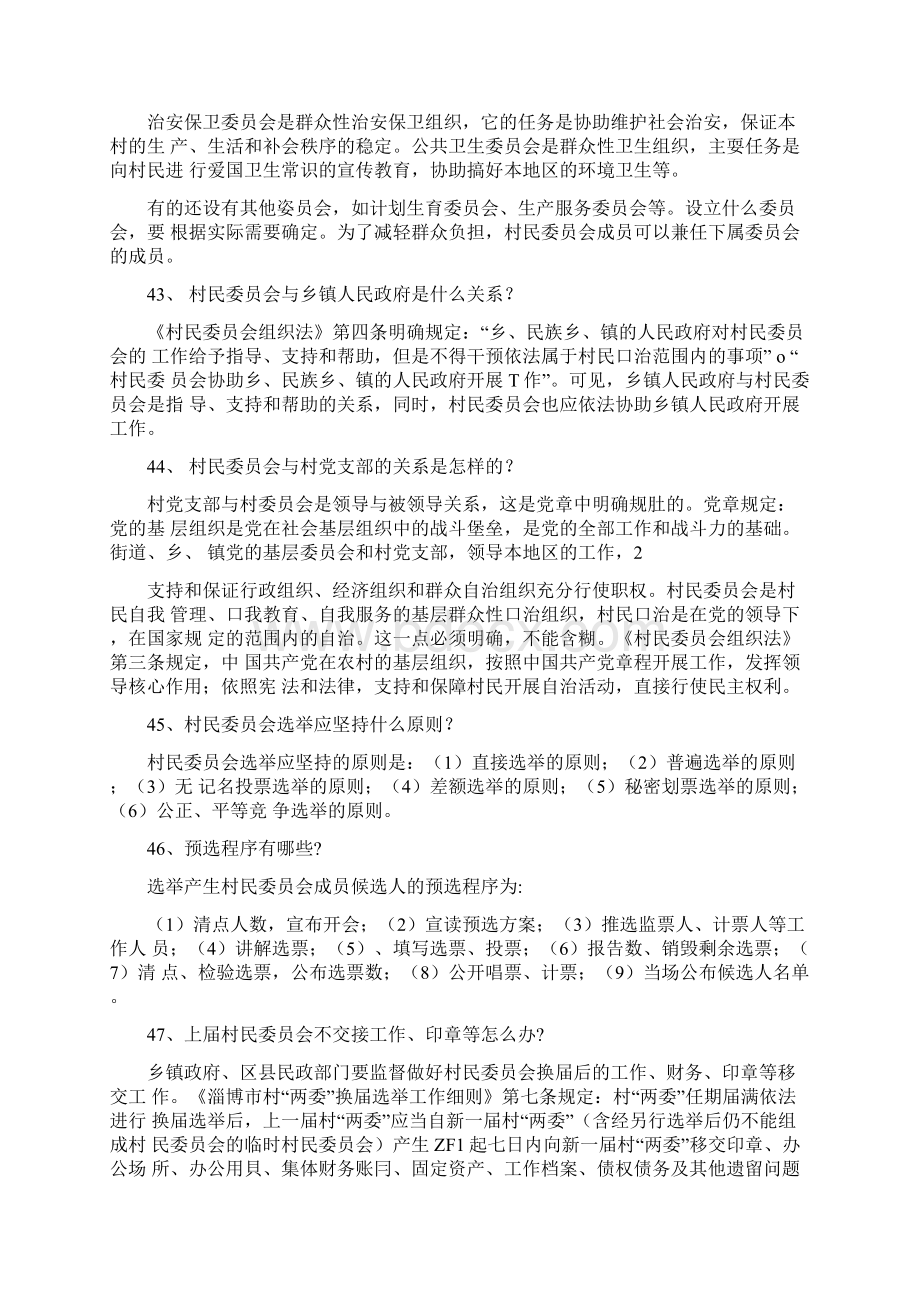 村文书考试复习试题doc.docx_第3页