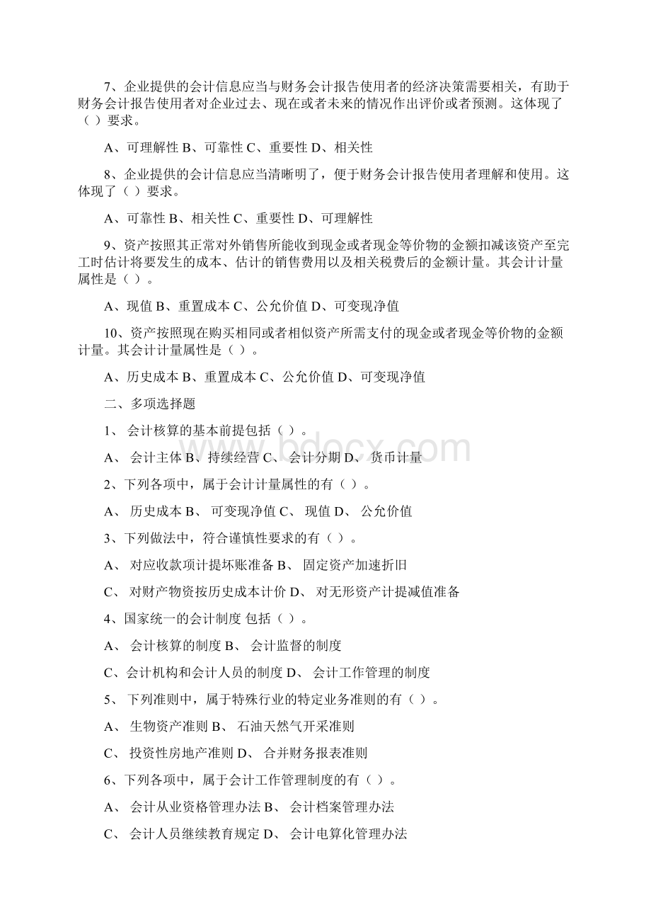 《会计学原理》练习题及参考答案文档格式.docx_第2页