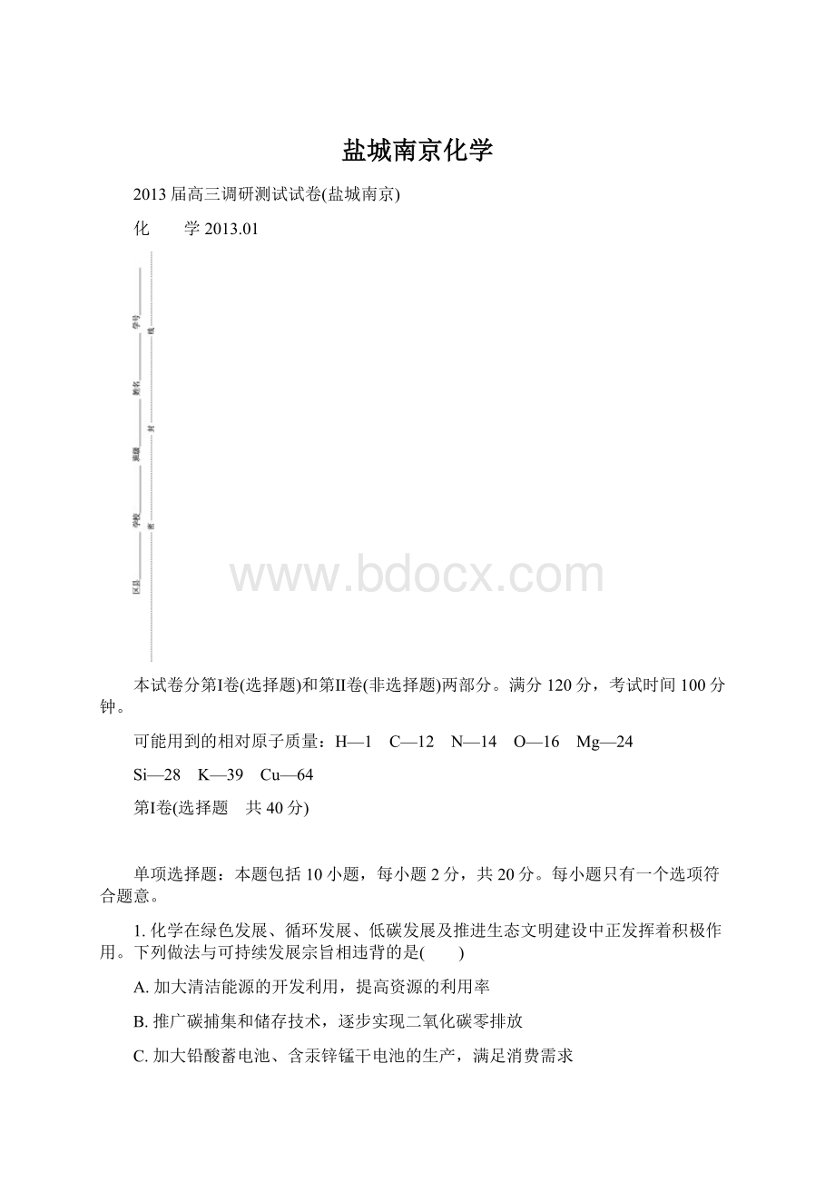 盐城南京化学Word格式.docx_第1页