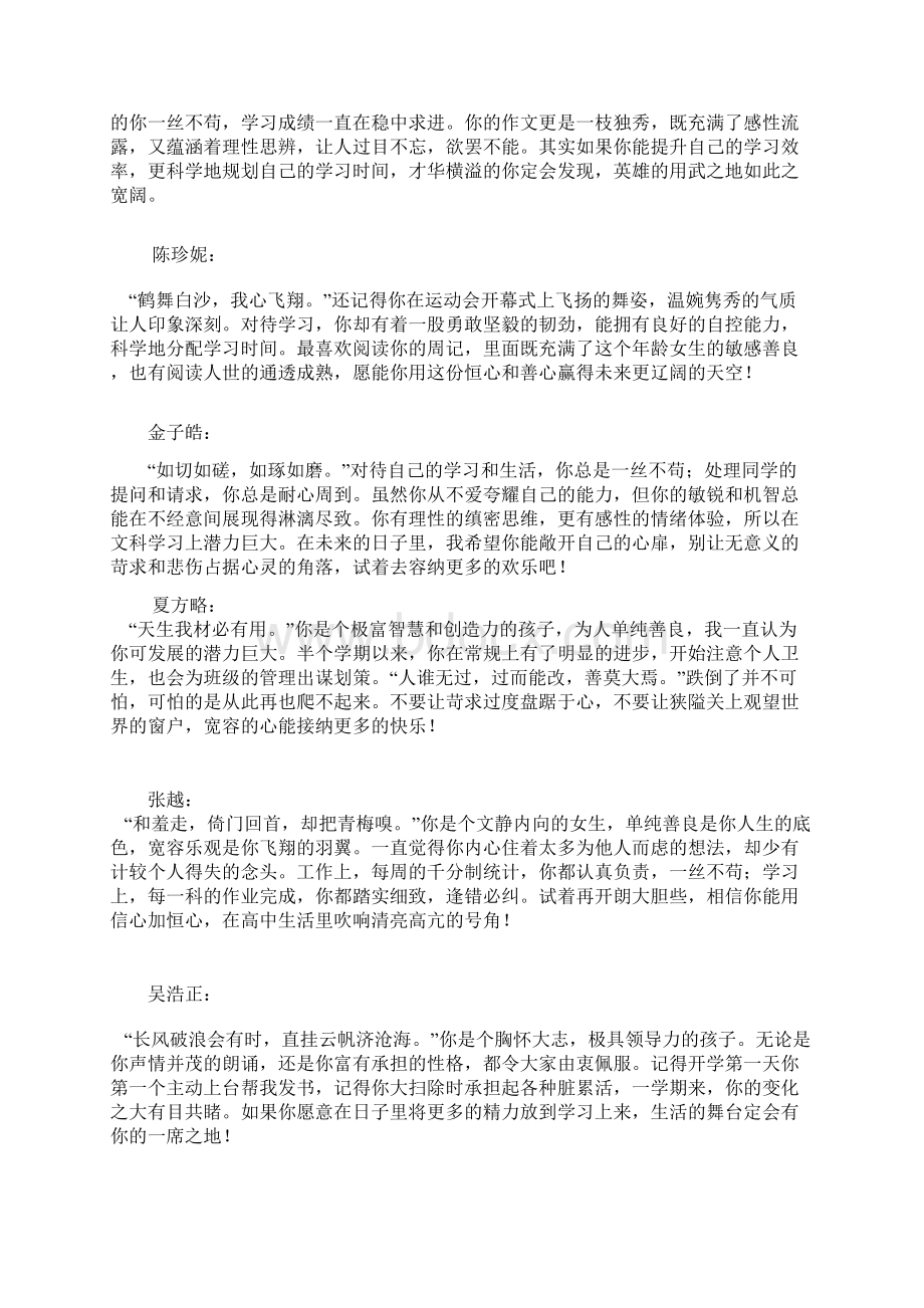 word完整版高中期末教师评语有文采.docx_第2页