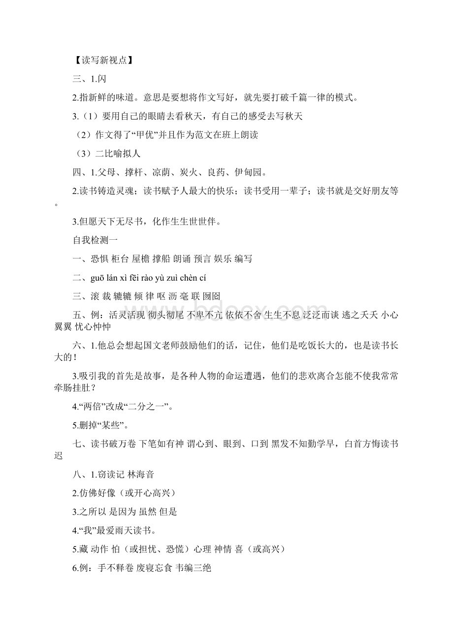 人教版五年级语文长江作业本答案汇编.docx_第3页