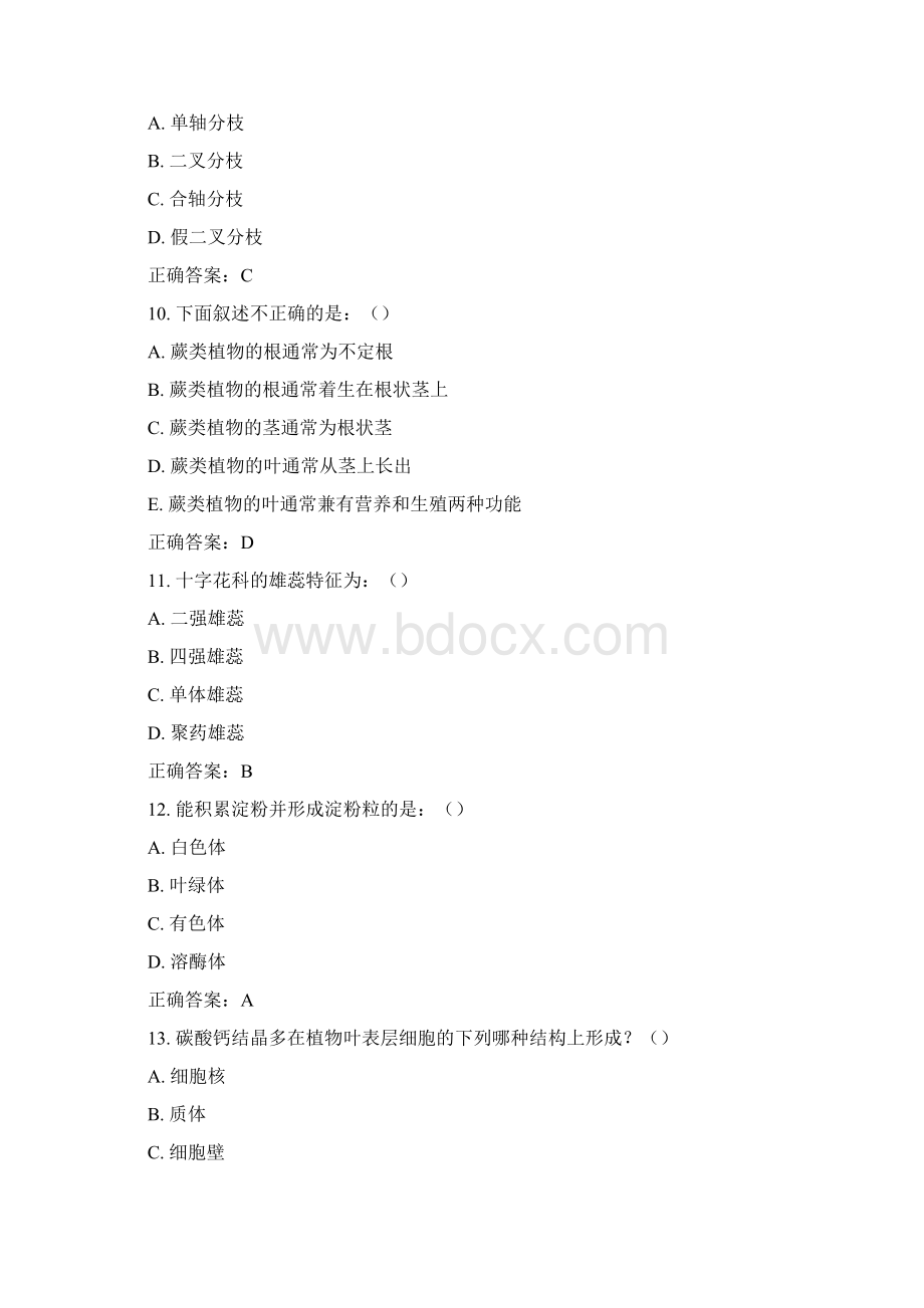 最新版中国医科大学考试《药用植物学》考查课试题标准满分答案.docx_第3页