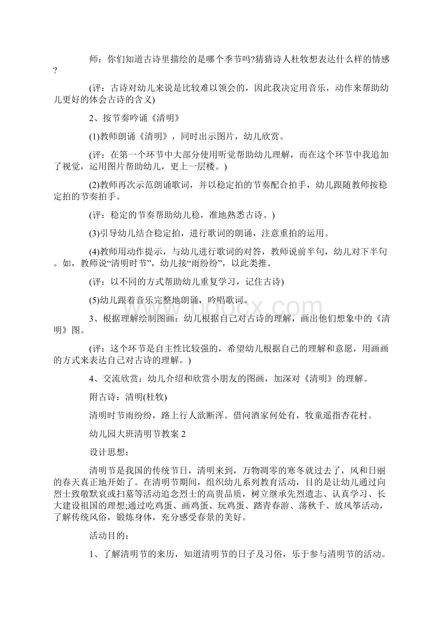 最新幼儿园大班清明节教案精选5篇.docx_第2页