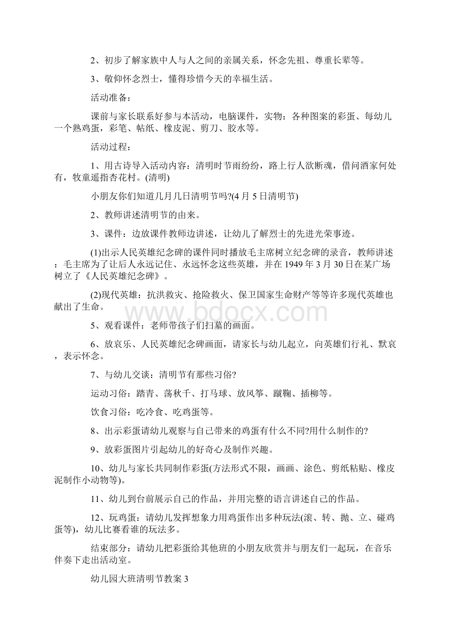 最新幼儿园大班清明节教案精选5篇.docx_第3页