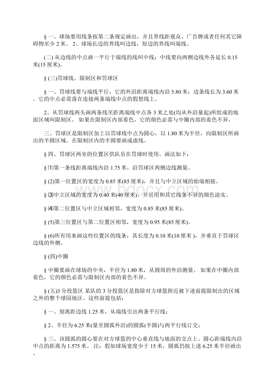 篮球比赛规则Word格式.docx_第2页