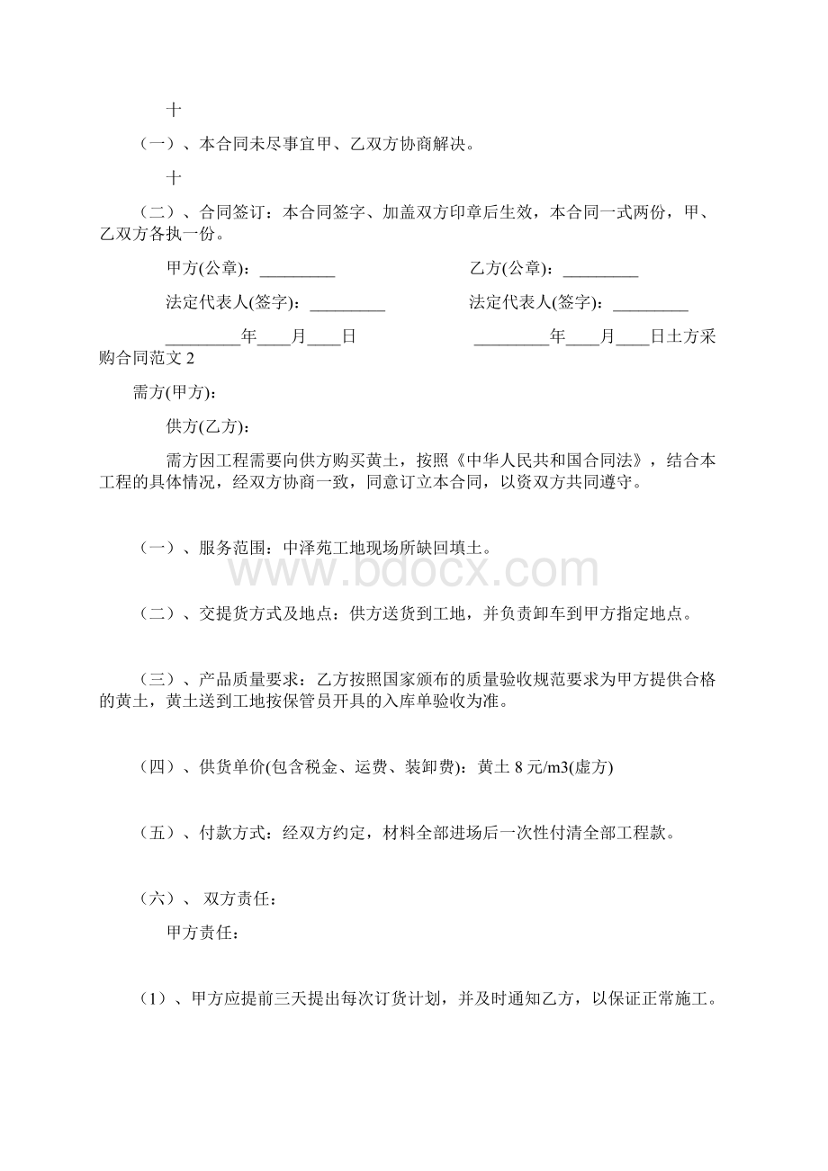 土方采购合同买卖合同.docx_第3页