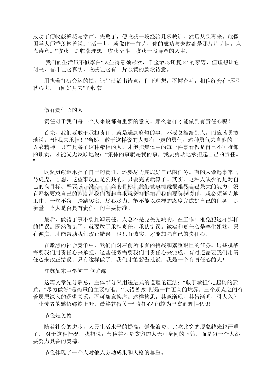 递进式议论文文档格式.docx_第3页