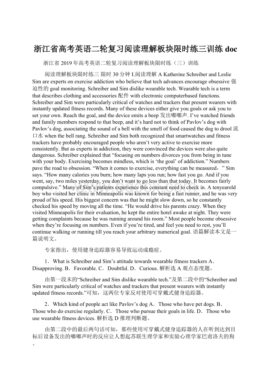 浙江省高考英语二轮复习阅读理解板块限时练三训练doc.docx_第1页