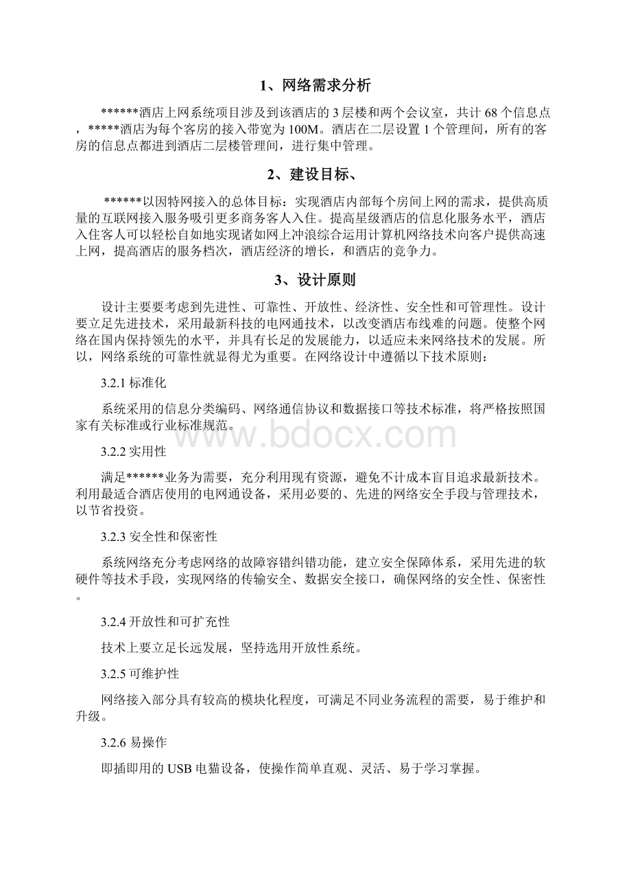 酒店网络设计方案.docx_第2页