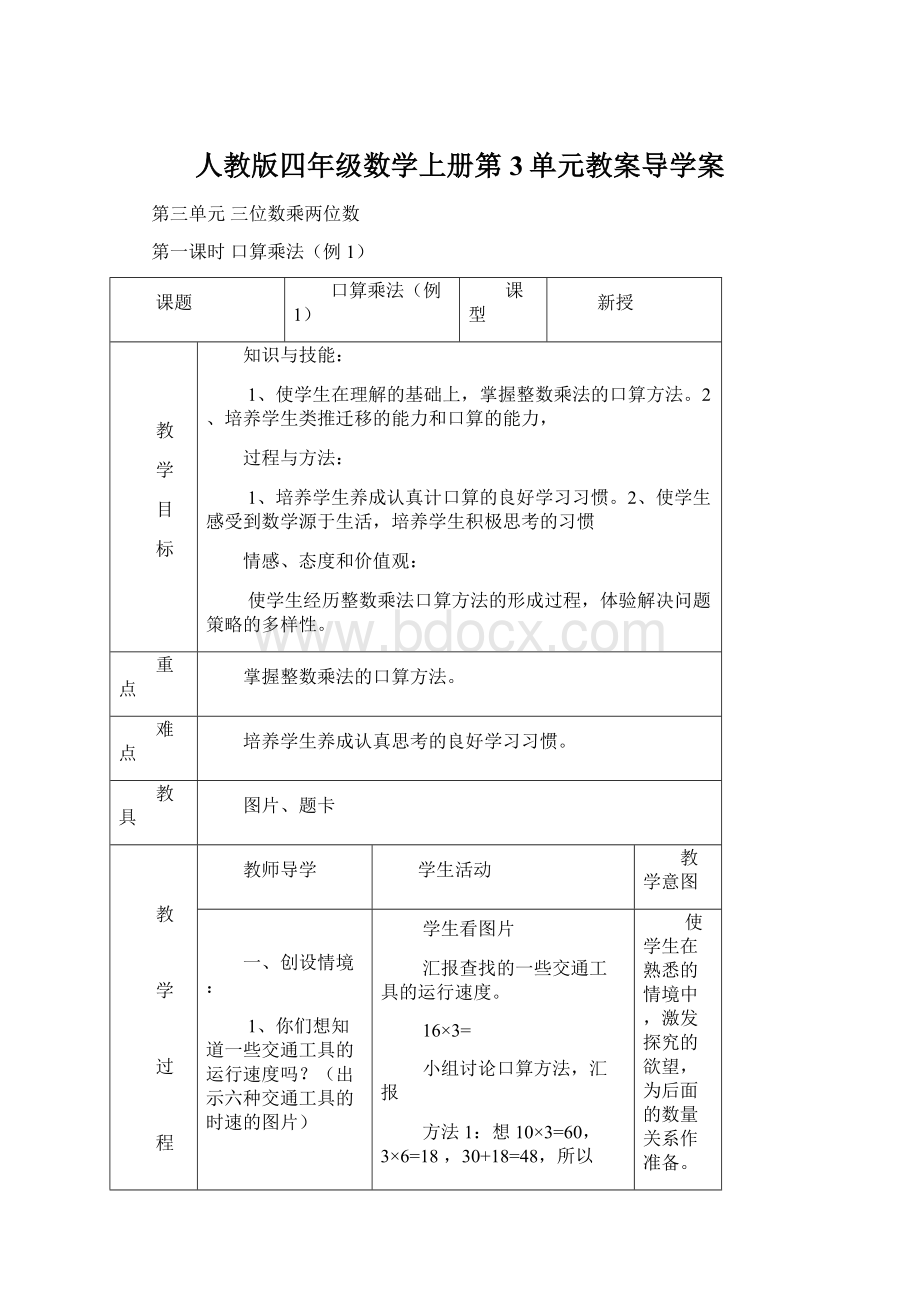 人教版四年级数学上册第3单元教案导学案.docx