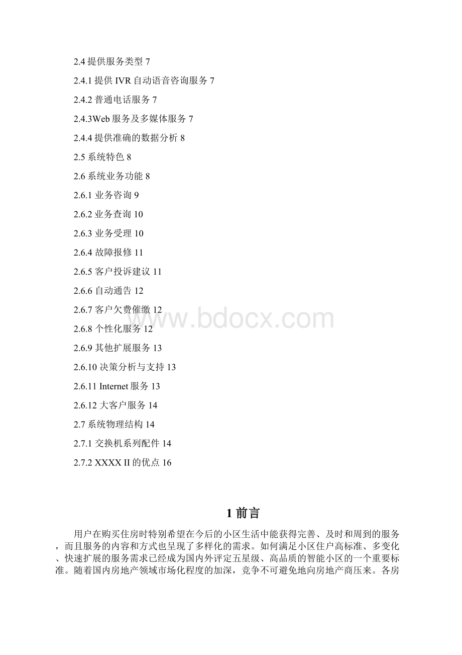 物业客户服务中心语音系统.docx_第2页