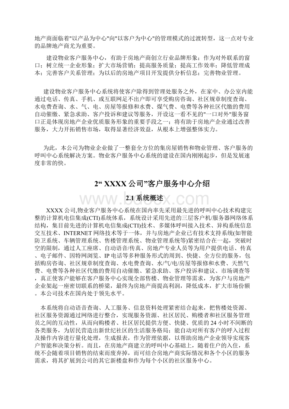 物业客户服务中心语音系统.docx_第3页